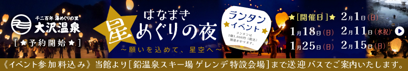 ランタンイベント「はなまき星めぐりの夜」